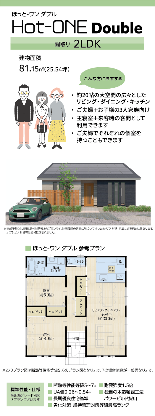 新プランほっと-ワン2LDK間取り